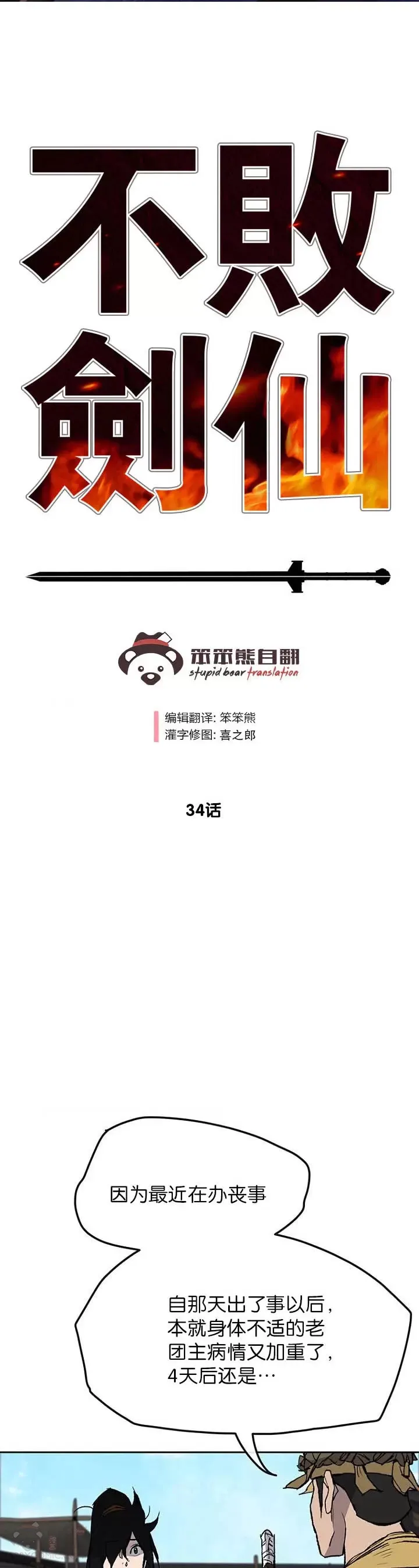 第33话 新的领悟35