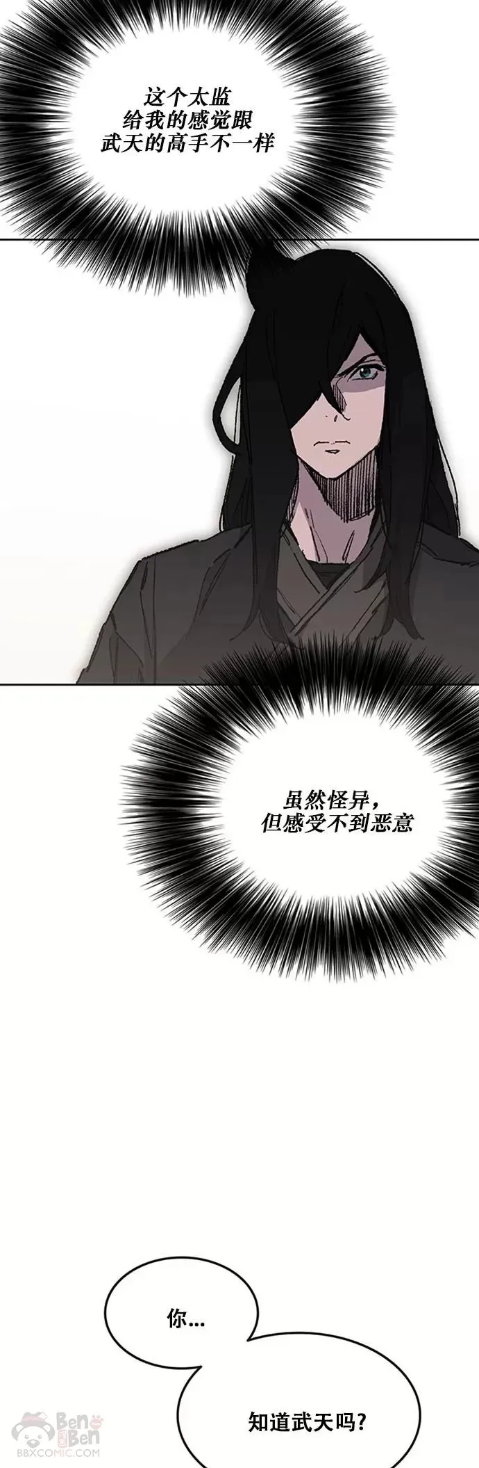 第132话 带把的太监?13