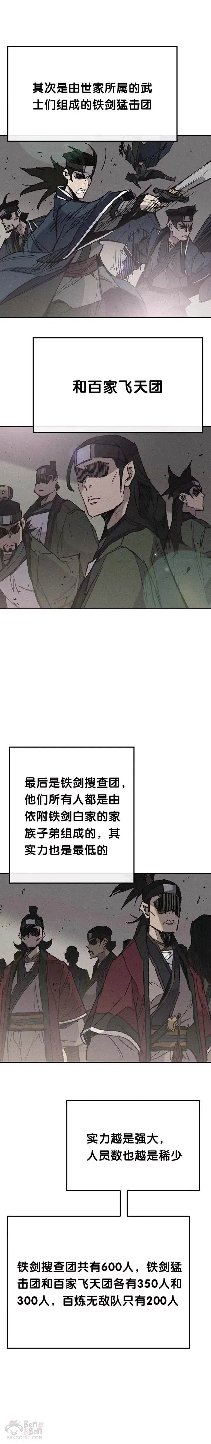 第58话 编入讨伐队4
