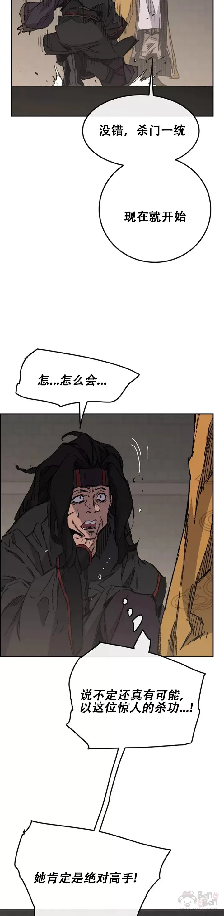 第135话 斩杀血浪队1