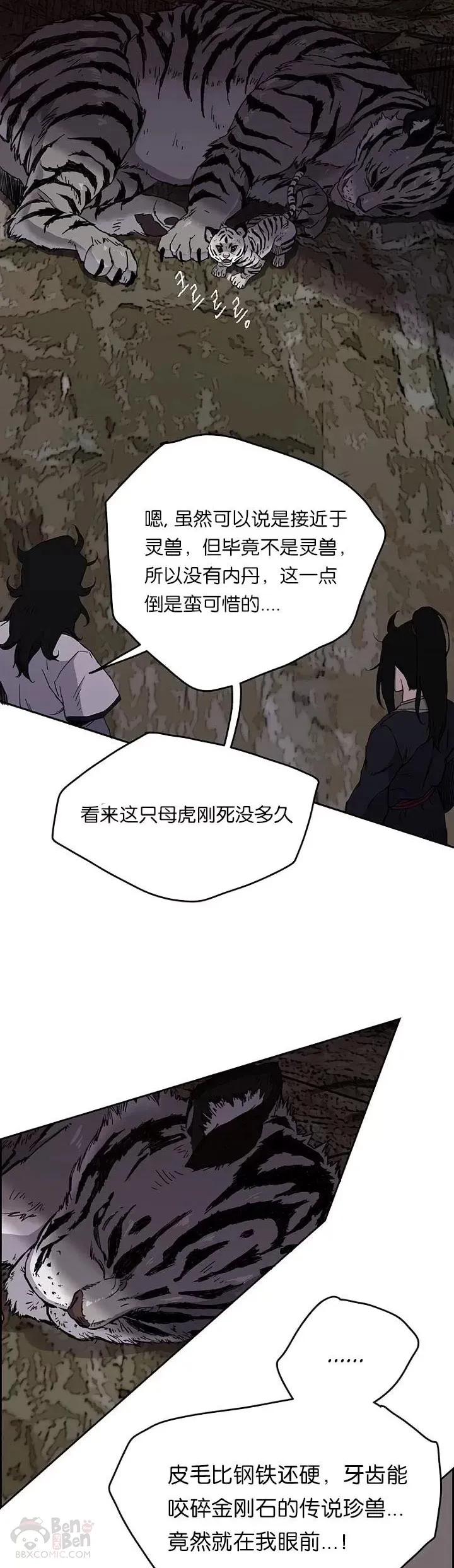 第15话 银毛白虎34