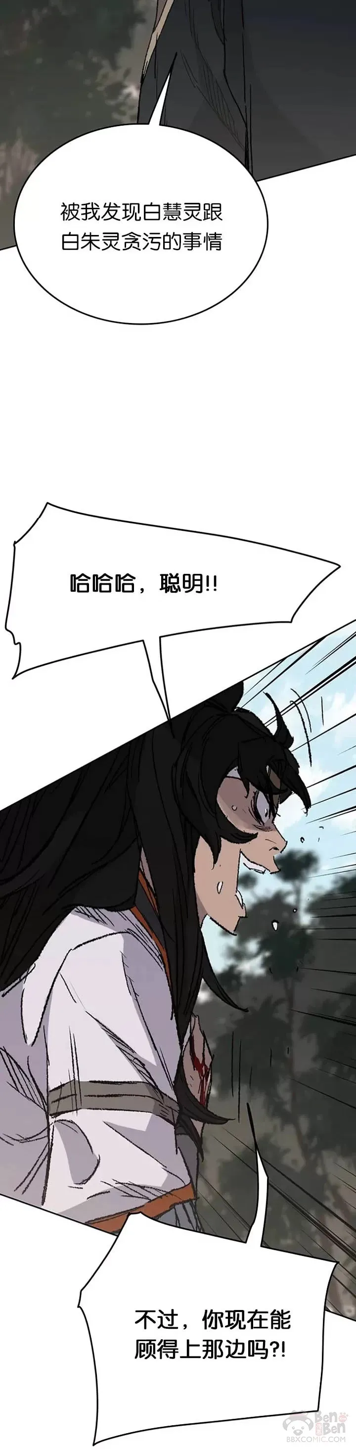 第74话 白道君的暗算39