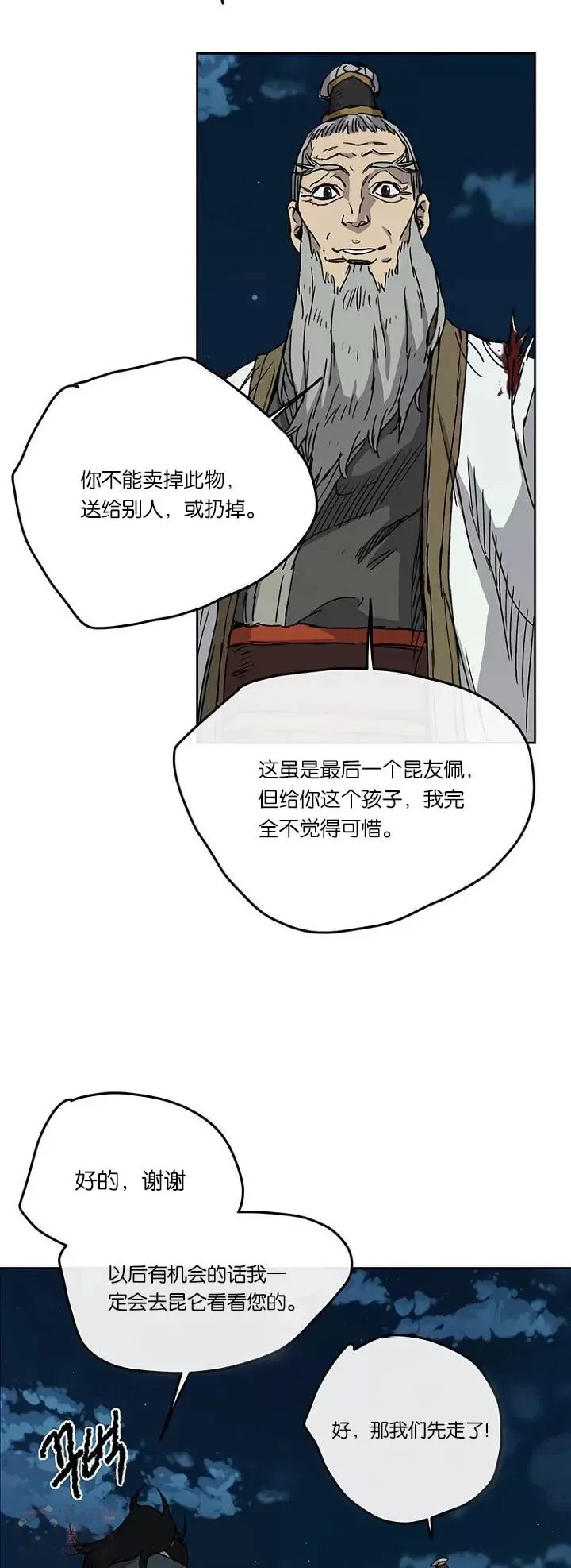 第07话 神行迷踪步29