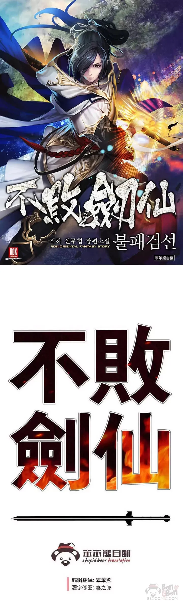 第67话 三怪的联合军0