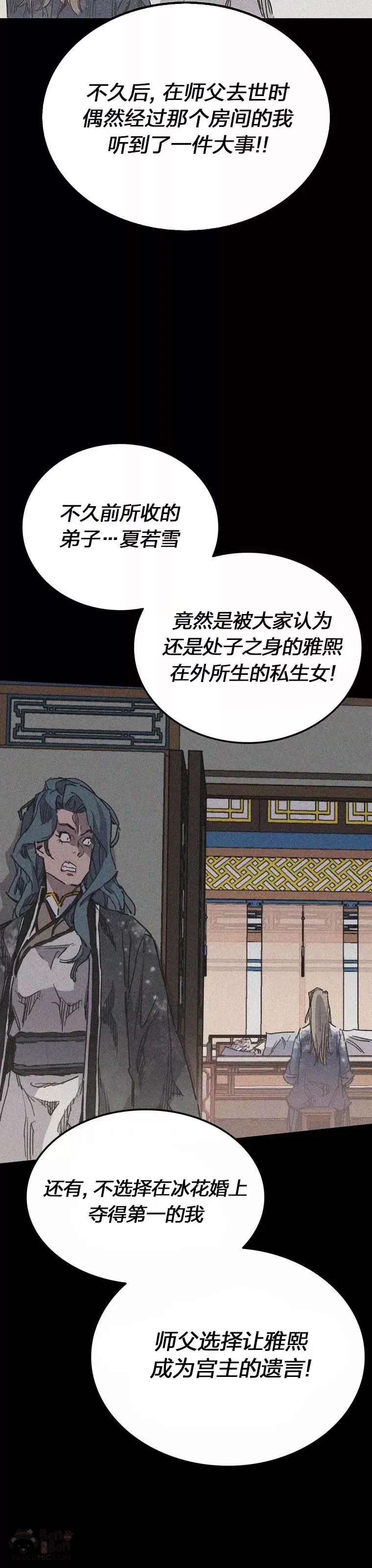 第146话 雅熙的过去40