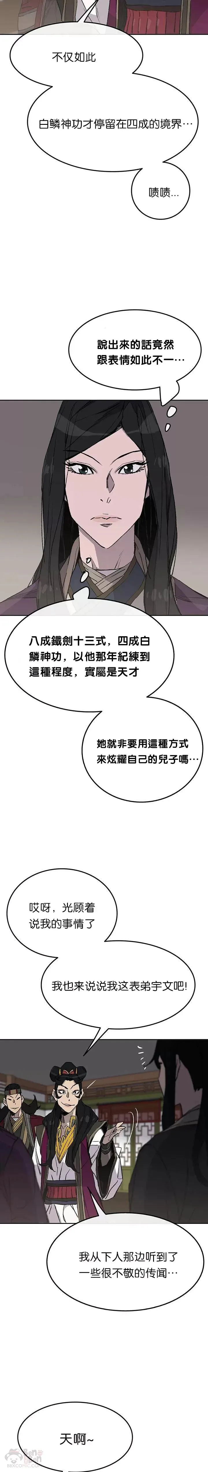 第47话 又来挑事?!20