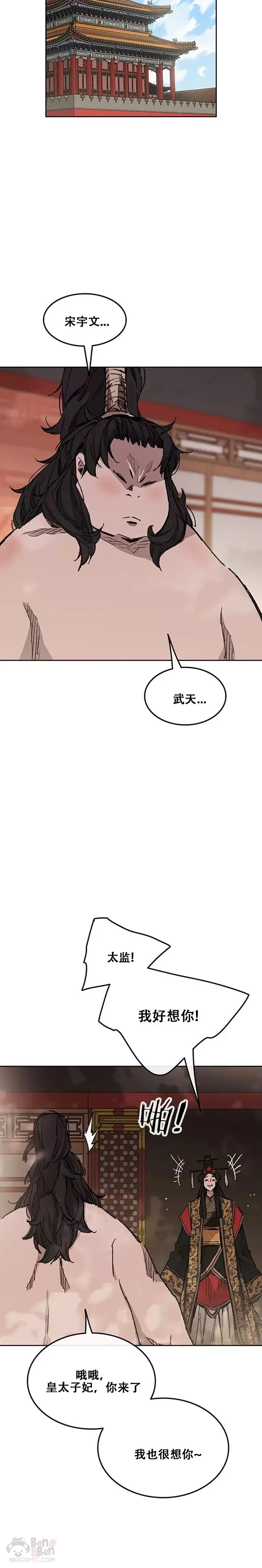 第133话 摩罗的情感11