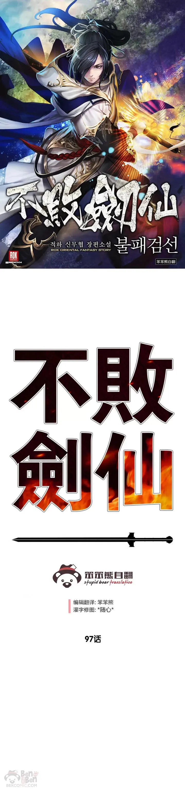 第96话 霸皇具酉浩45