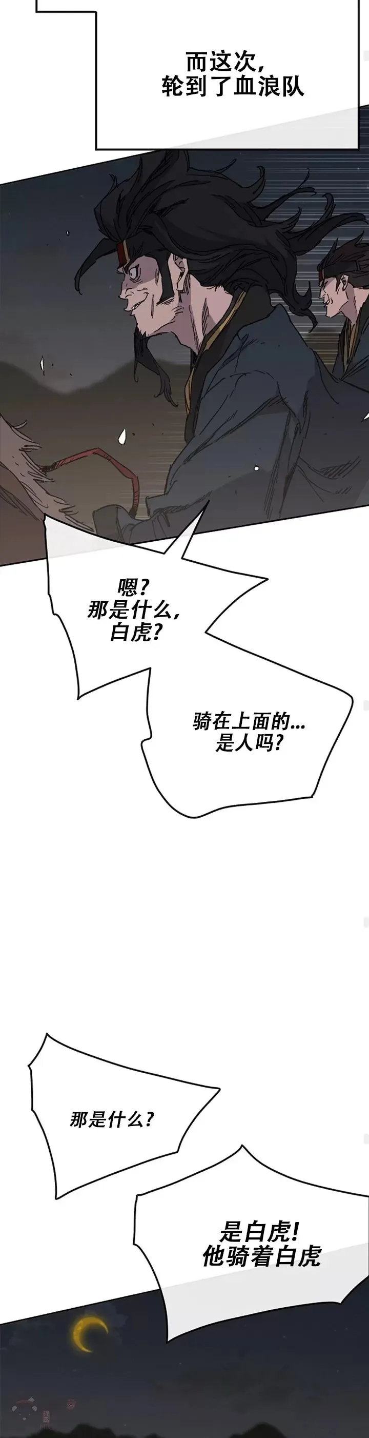 第135话 斩杀血浪队23