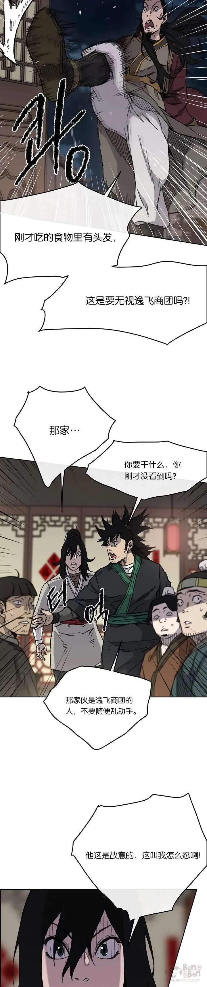 第11话 狐假虎威27