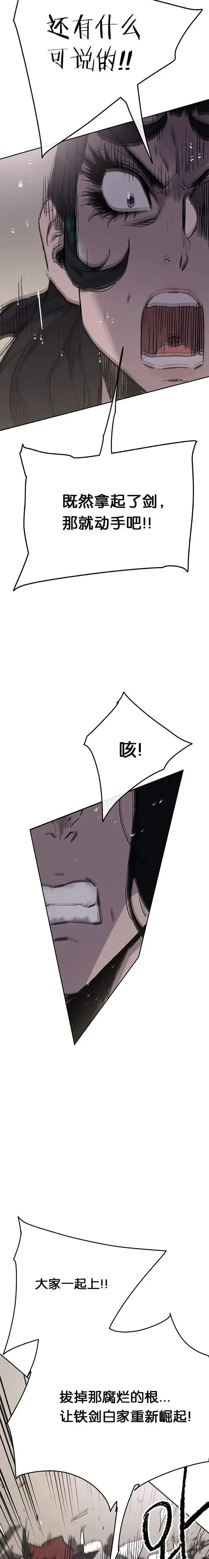 第79话 拔剑相向21