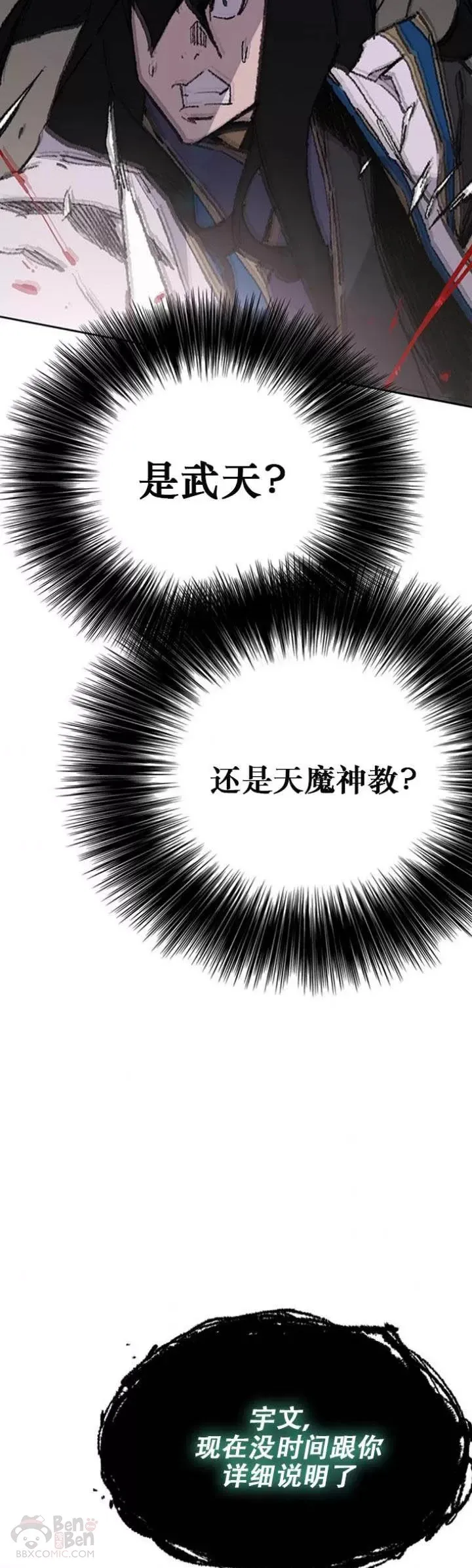 第116话 天魔三重封印2