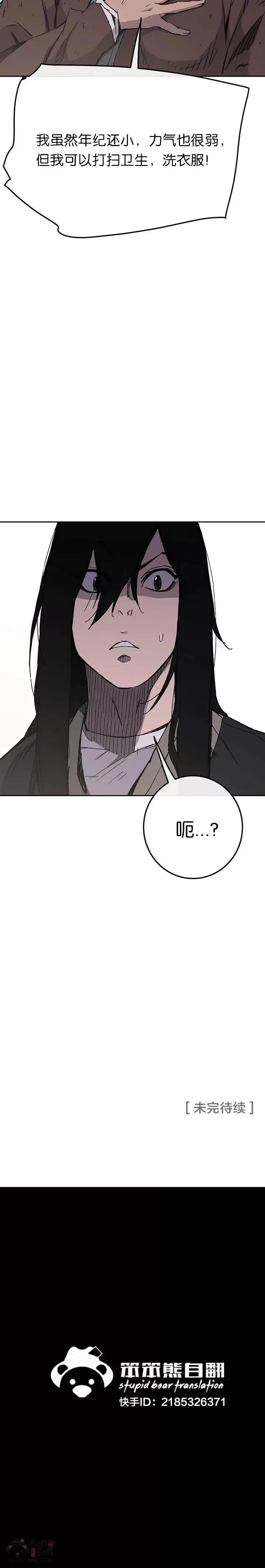第45话 寻找有用之才29