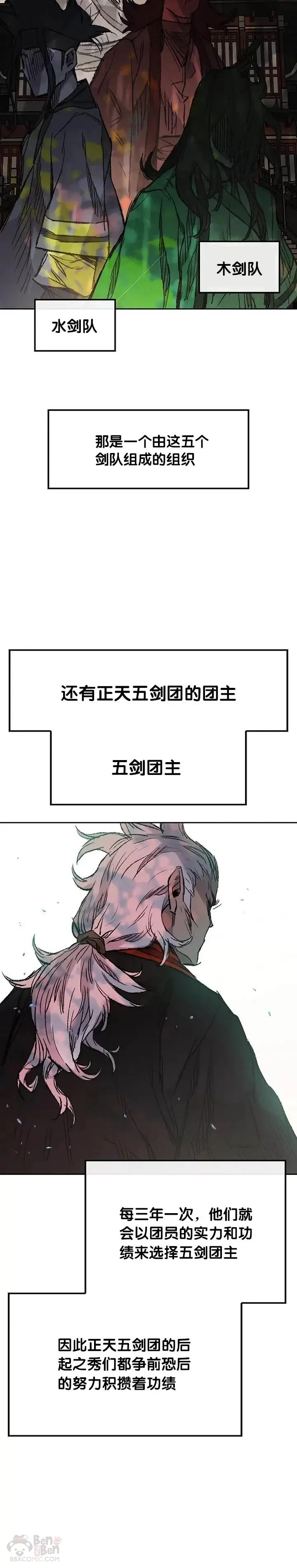 第36话 正天五剑团16