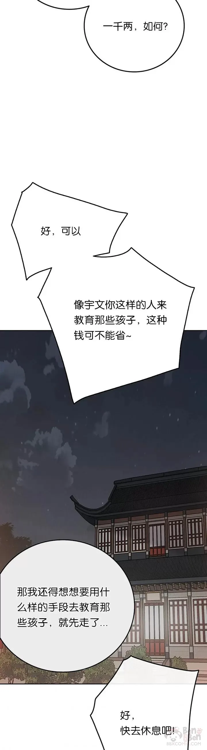 第86话 三角关系?28