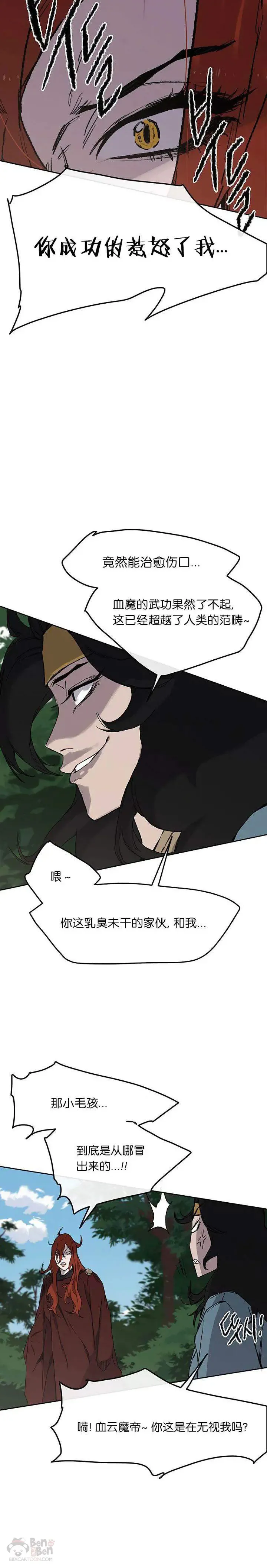 第25话 掌皇你老了9