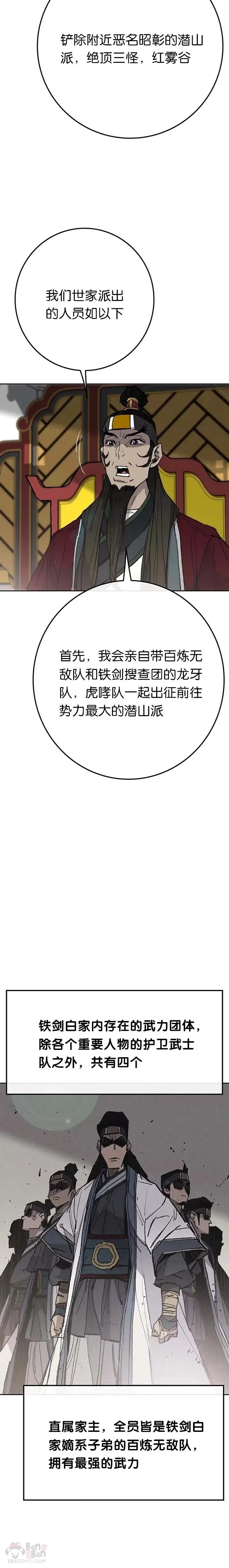 第58话 编入讨伐队3