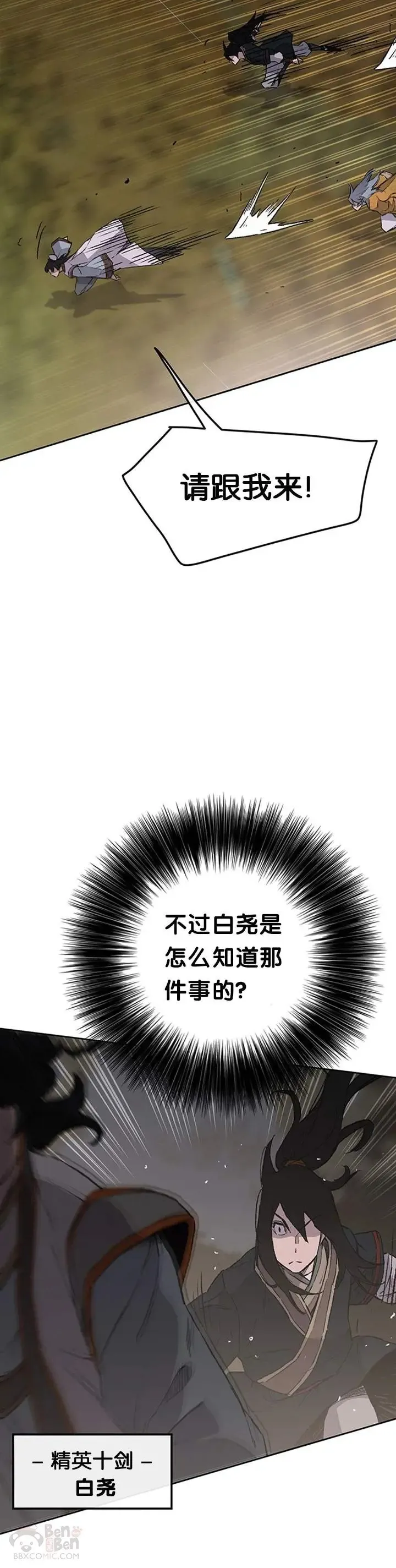 第87话 三公子苏剑洛11