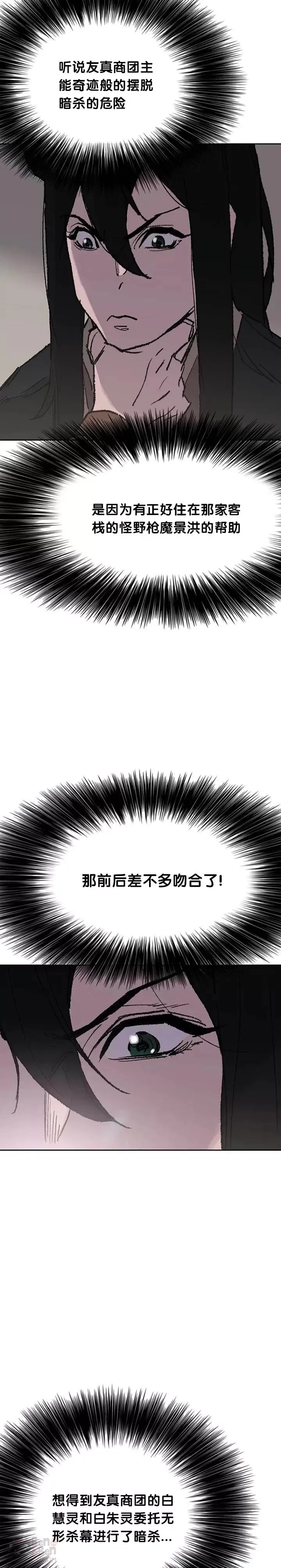 第71话 白慧灵的阴谋9