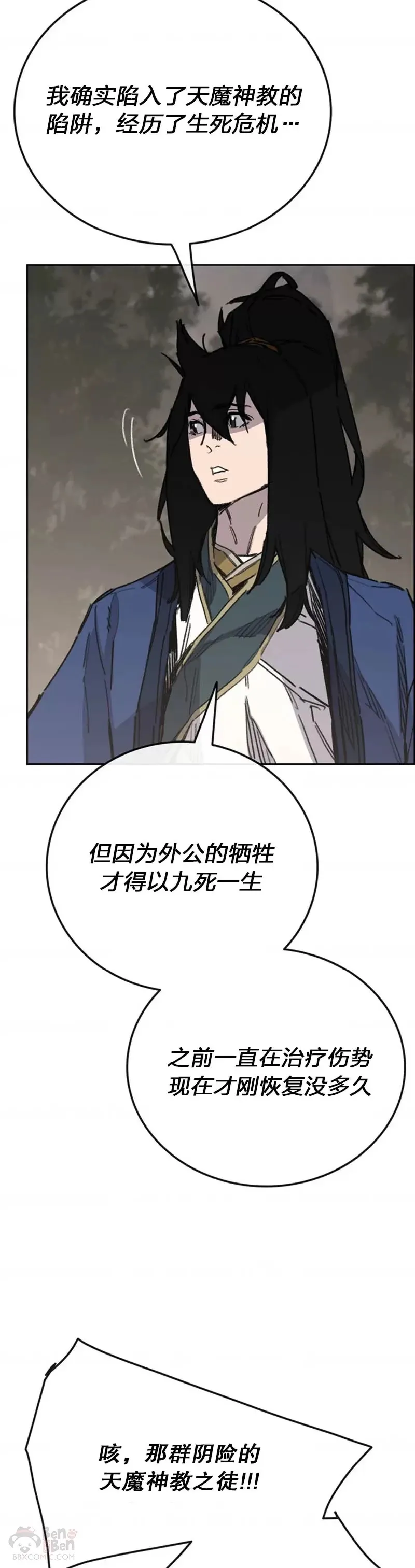 第151话 前往昆仑派26