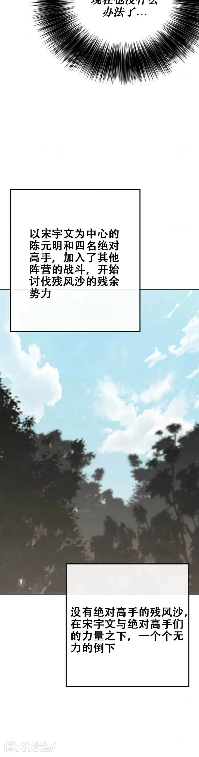 第162话 歼灭残风沙34