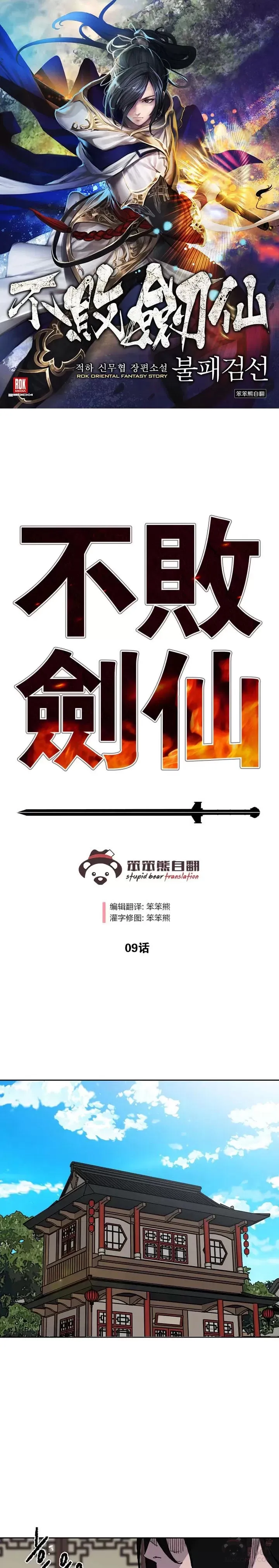 第08话 太阳之体35