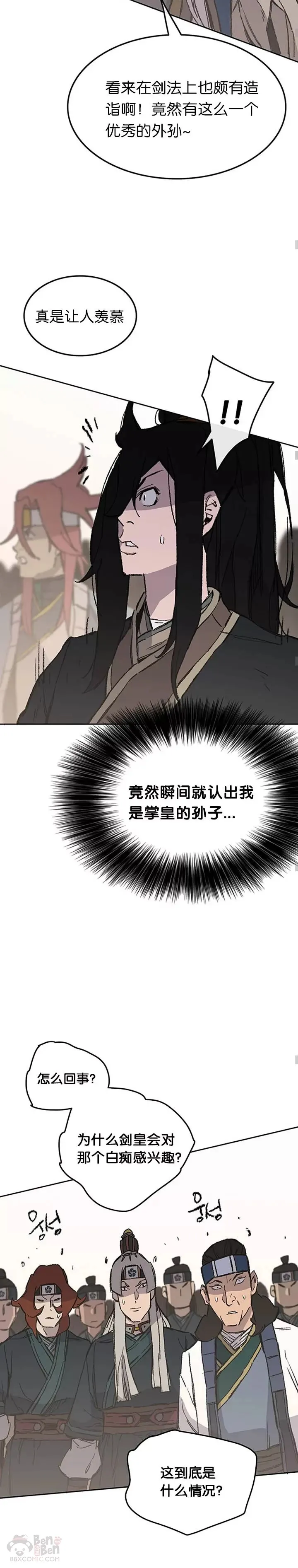 第94话 剑皇24