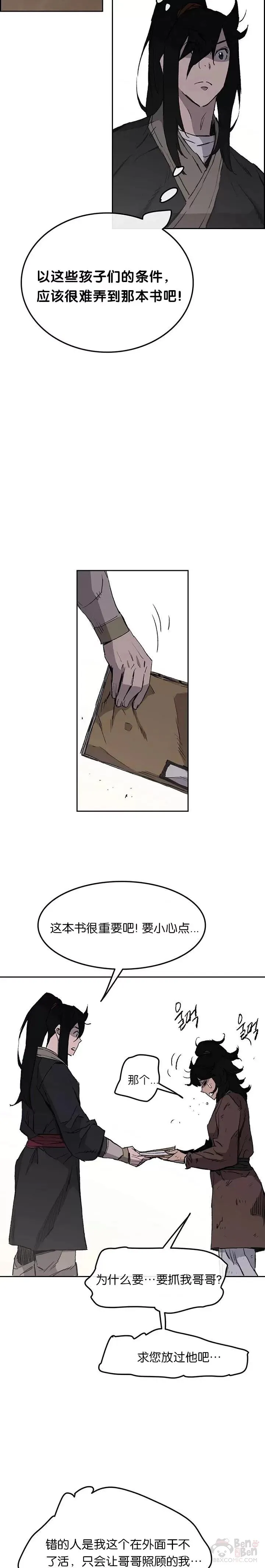 第45话 寻找有用之才26