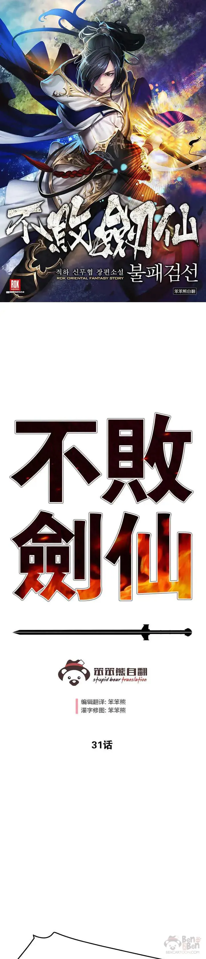 第31话 世上恶人太多0