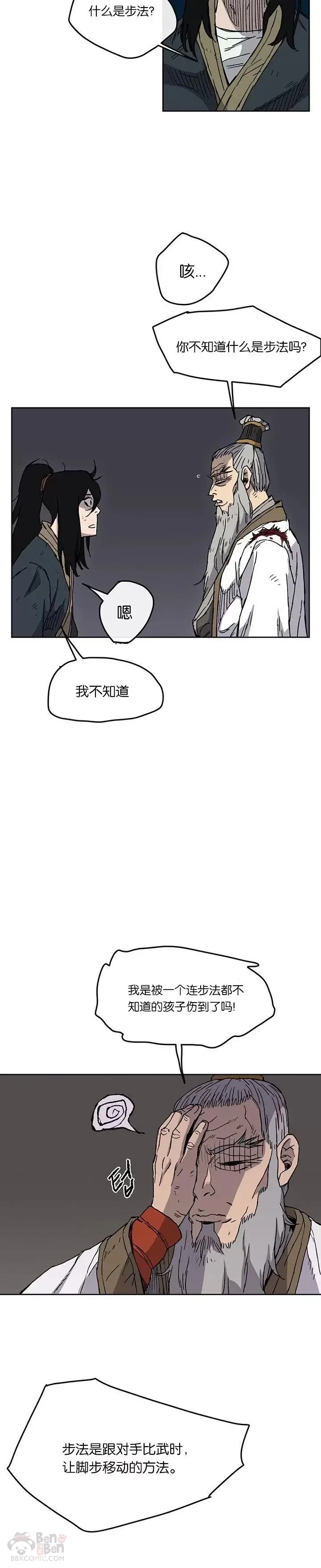 第07话 神行迷踪步12