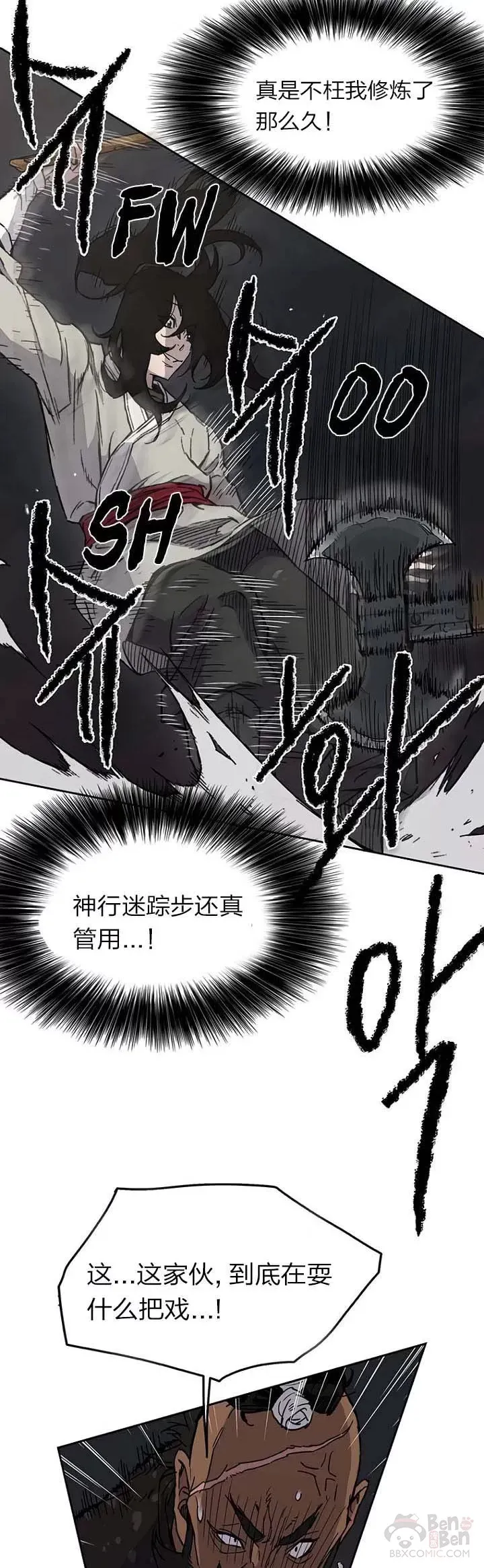 第13话 步法与剑法融合10