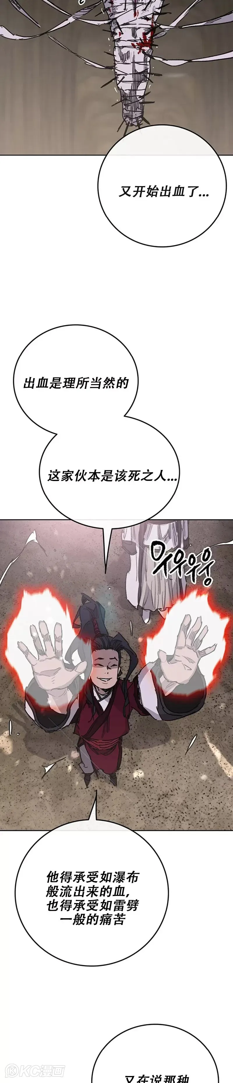 第170话 新任杀天莲主30