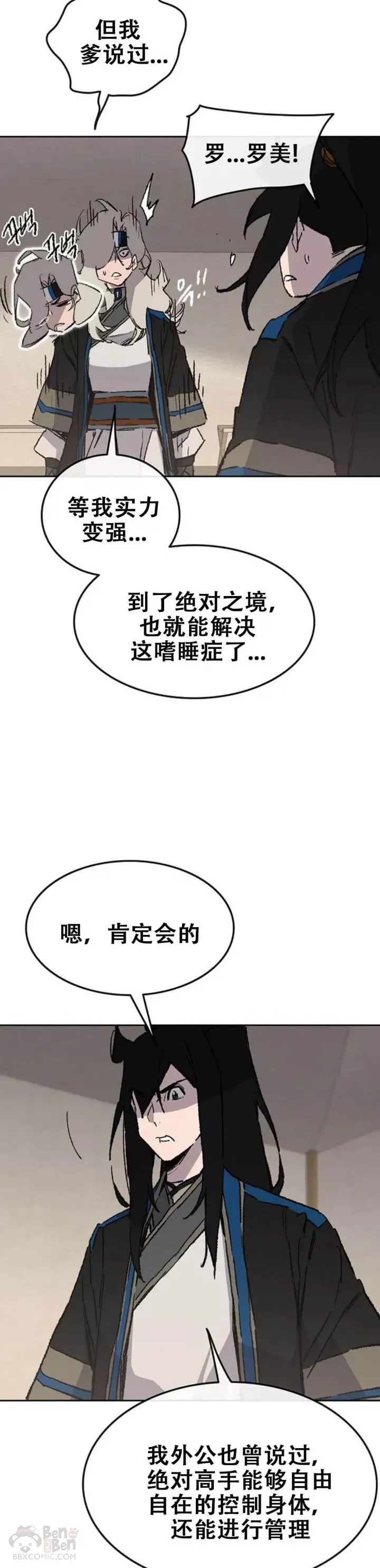 第103话 摩罗有危险7