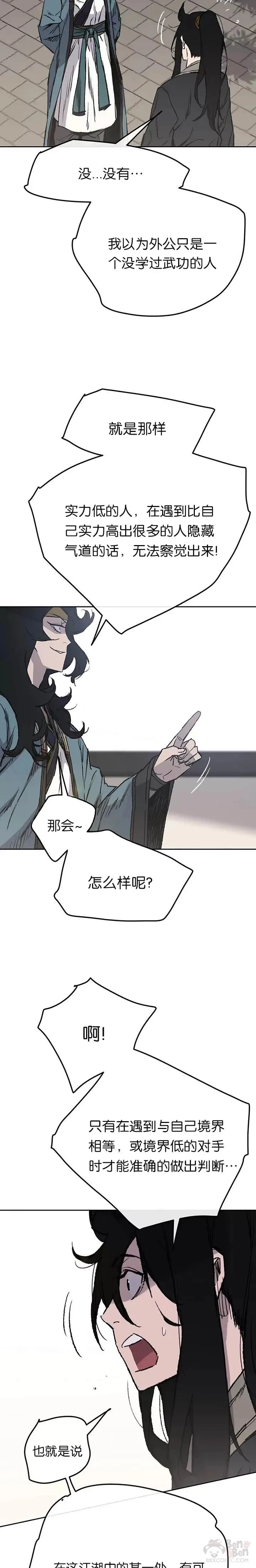 第44话 护卫武士?!7