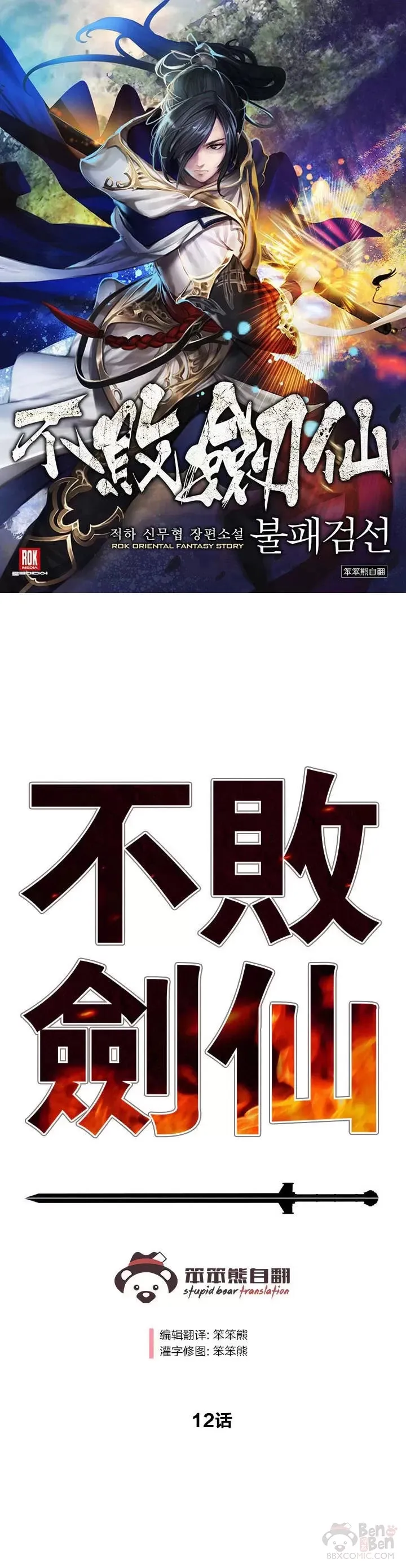 第12话 这不是作死嘛0