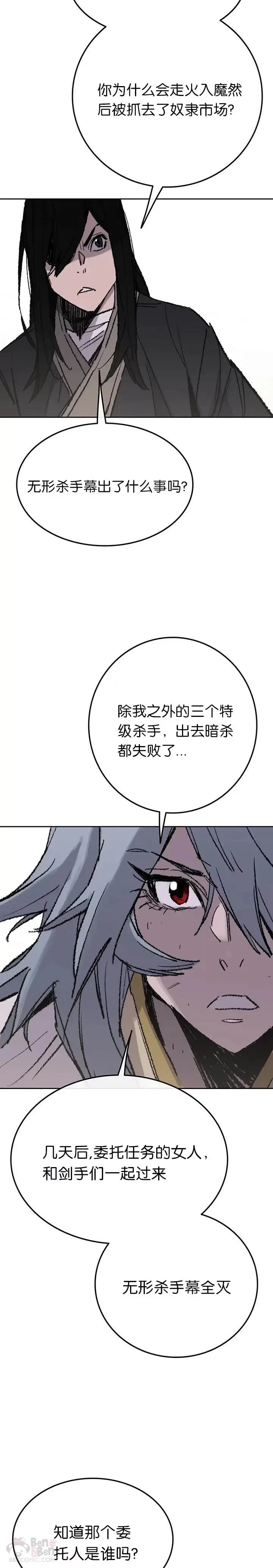 第57话 魔罗的过去21