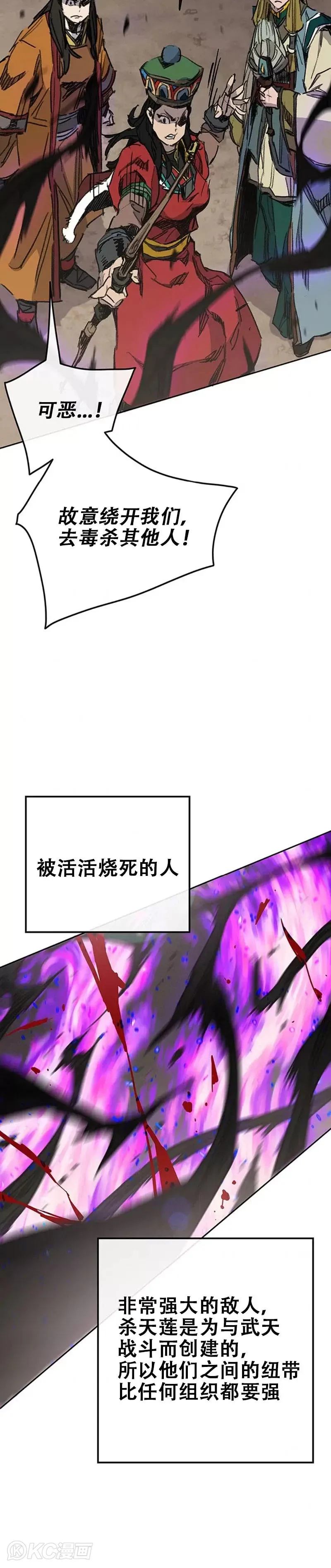 第167话 杀天莲遇伏23