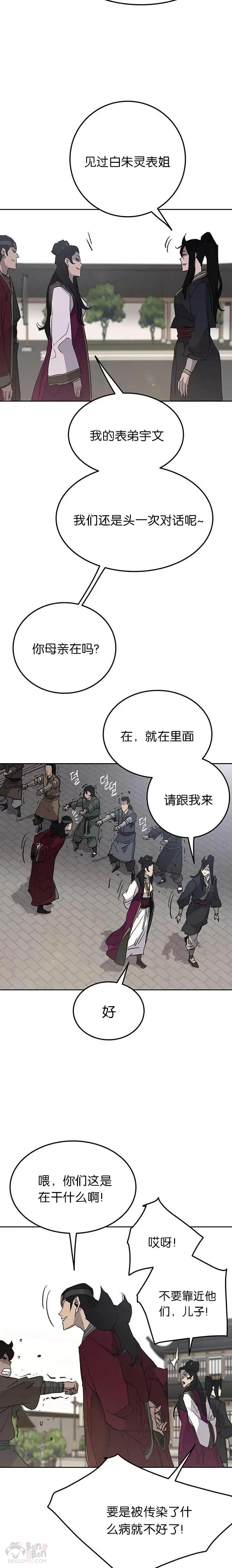 第47话 又来挑事?!10