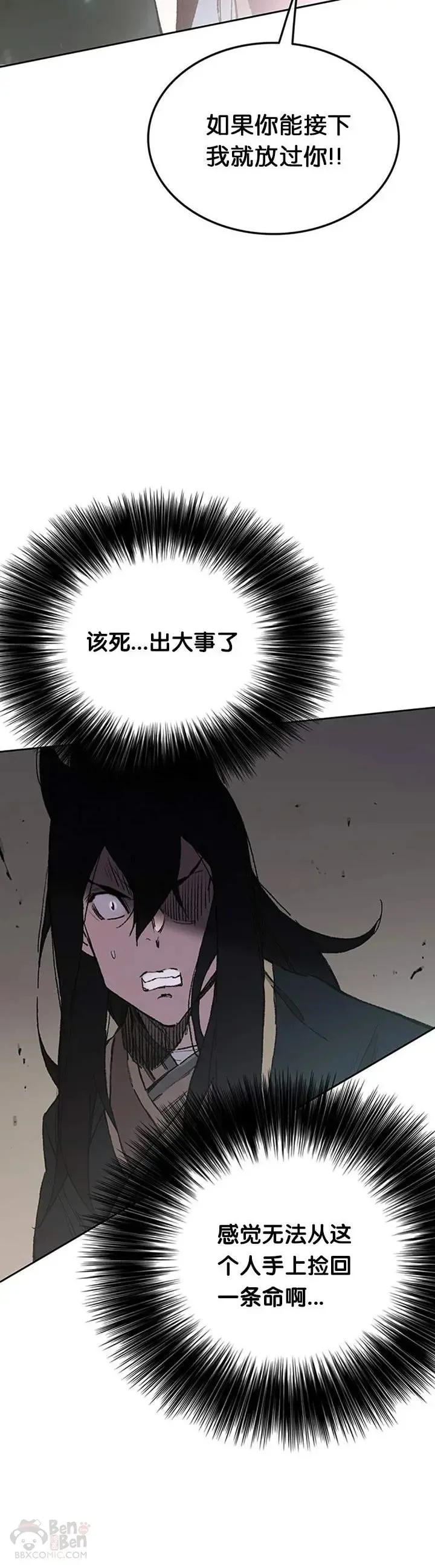 第92话 北海冰宫宫主9