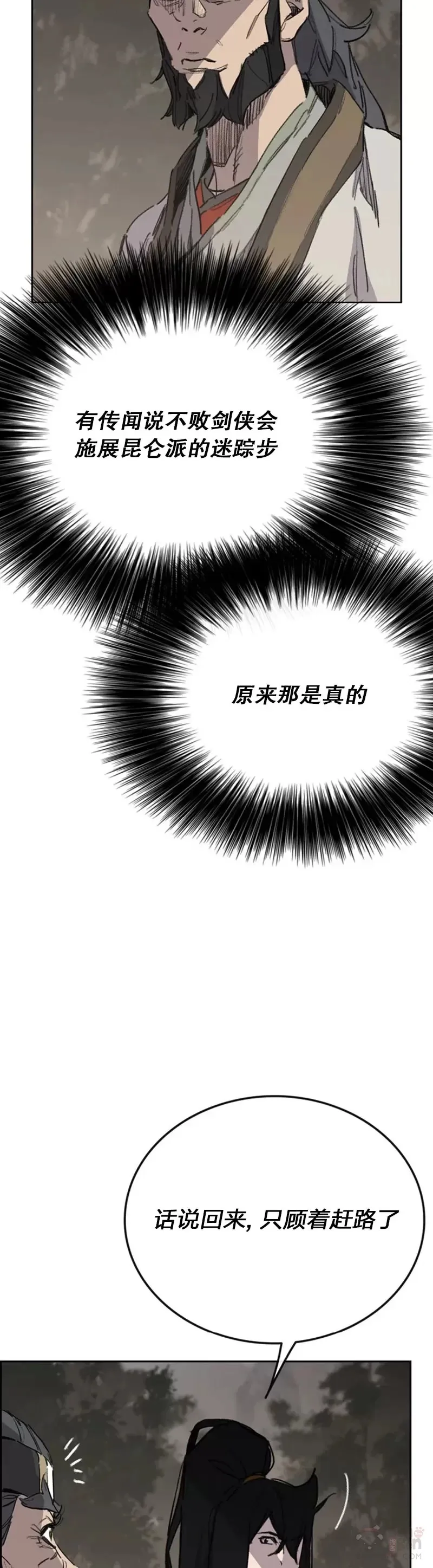 第151话 前往昆仑派31