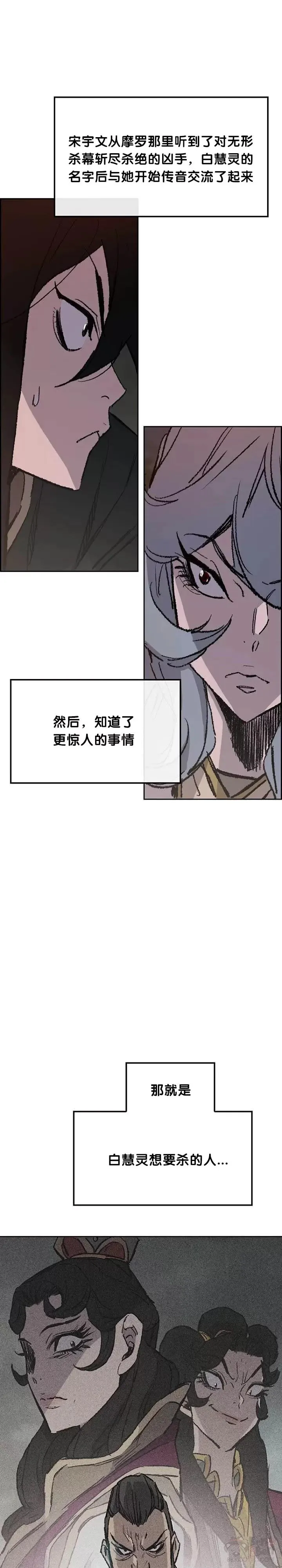 第71话 白慧灵的阴谋7