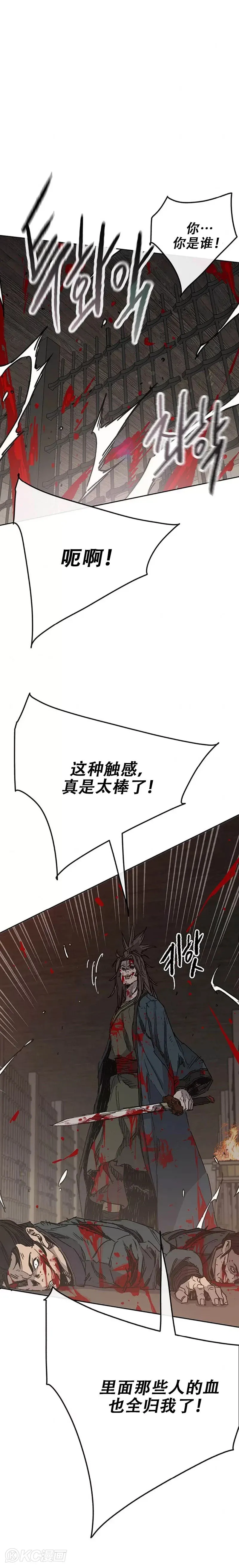 第171话 铁剑白家遇袭5