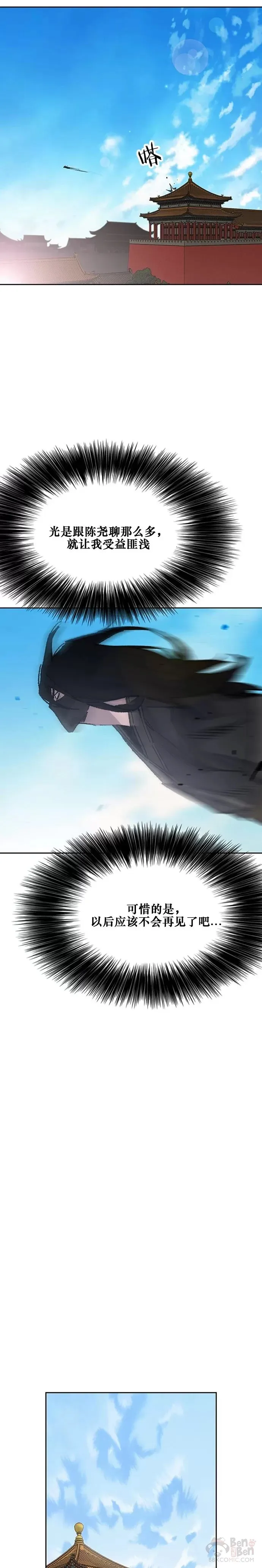 第133话 摩罗的情感10