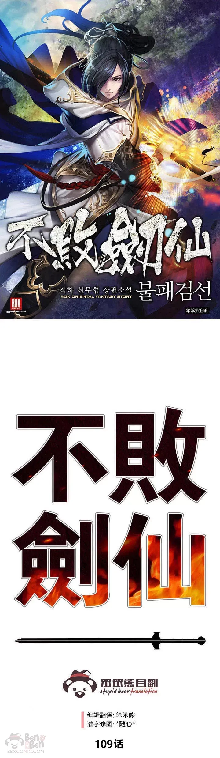 第109话 目标是拳皇！0