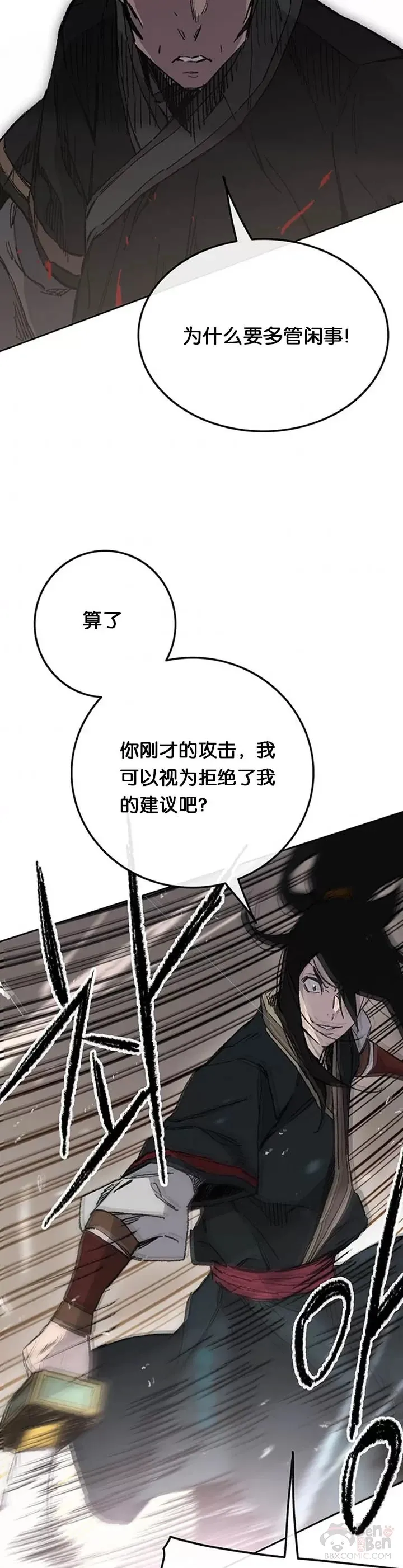 第91话 被劫走的若雪36