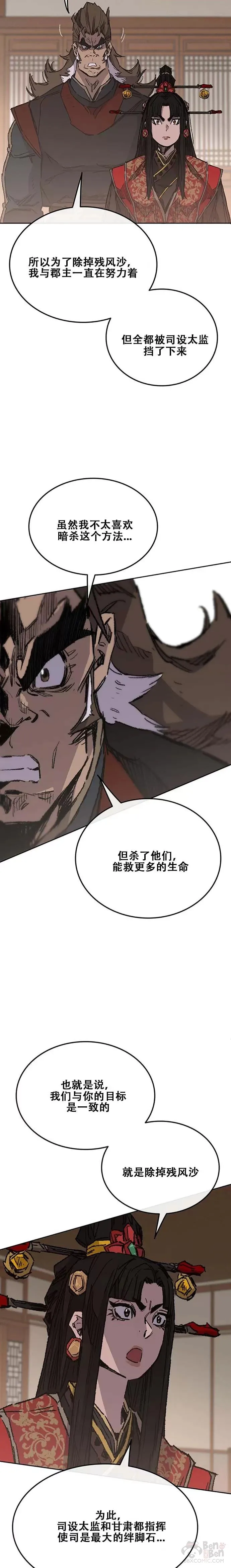 第131话 刺杀司设太监2