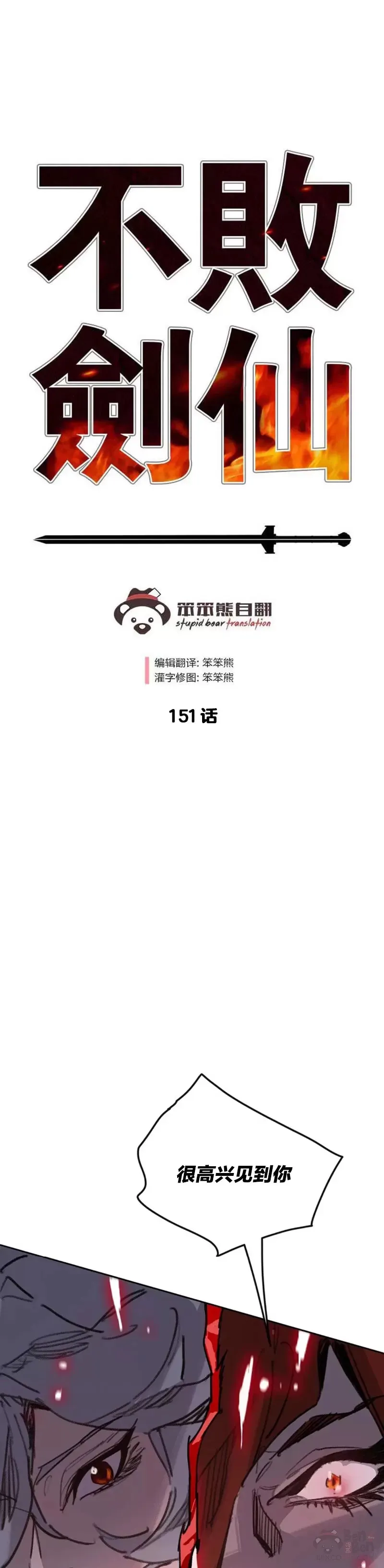 第151话 前往昆仑派0