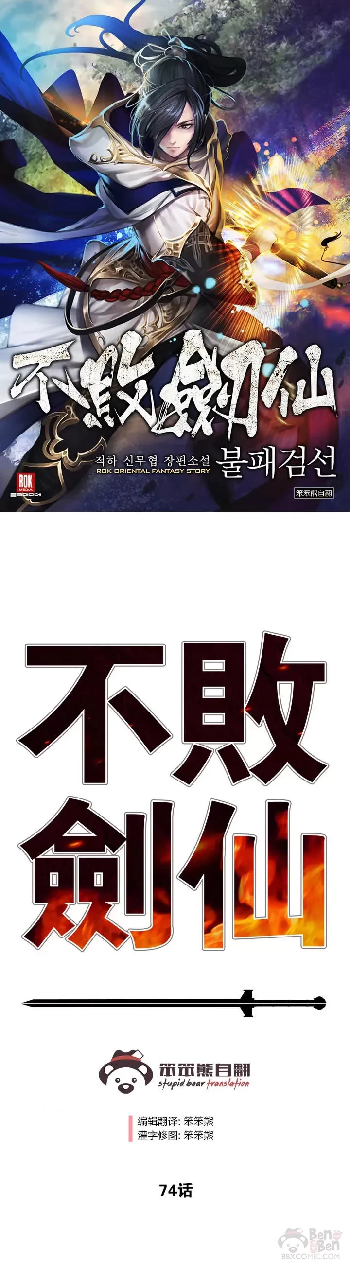 第73话 暴走的宋大悟40