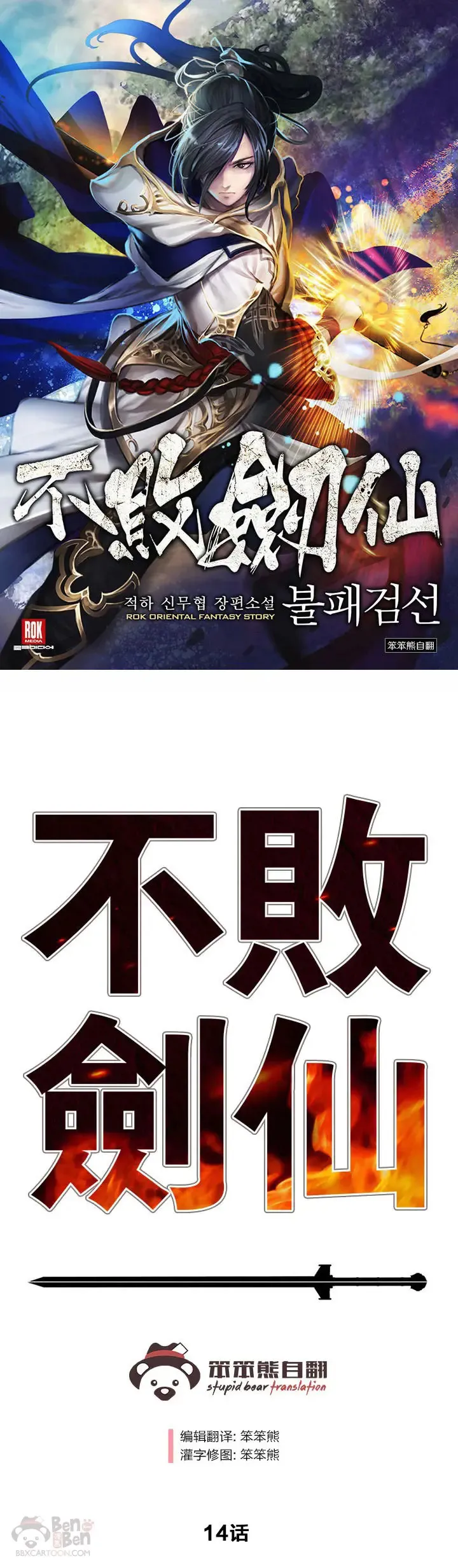 第13话 步法与剑法融合56