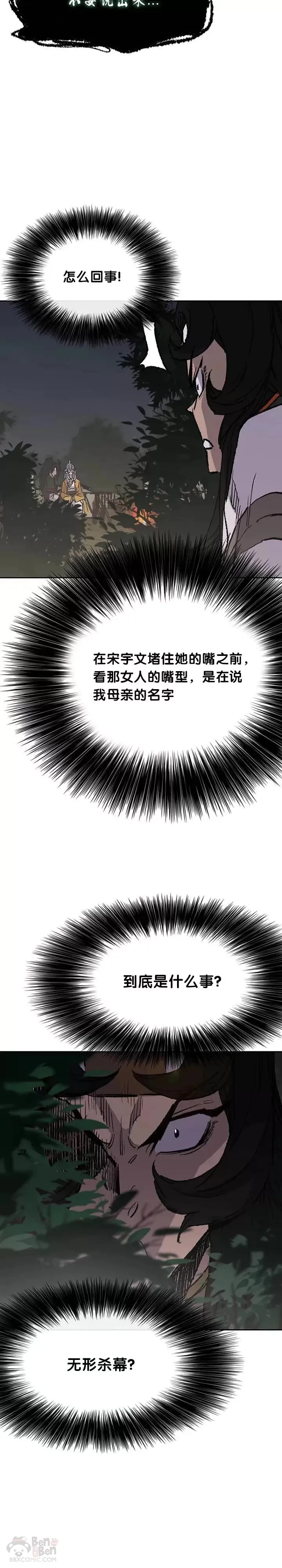 第71话 白慧灵的阴谋6